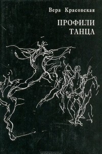 Книга Профили танца