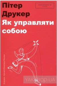 Книга Як управляти собою