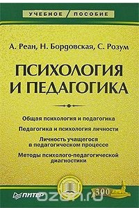 Книга Психология и педагогика