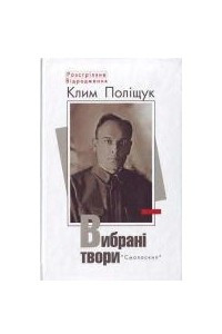 Книга Вибрані твори