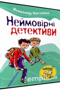 Книга Неймов?рн? детективи