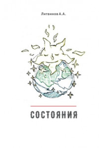 Книга Состояния