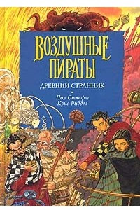 Книга Древний странник