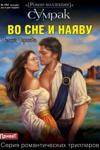 Книга Во сне и наяву