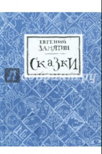 Книга Сказки