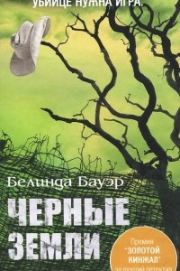 Книга Черные Земли