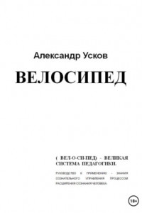 Книга Велосипед