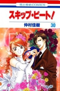 Книга Skip Beat! Vol. 30