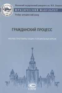 Книга Гражданский процесс