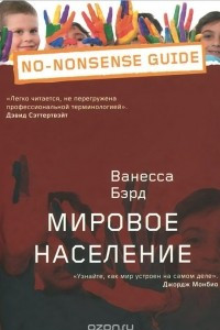 Книга Мировое население