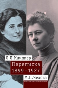 Книга Переписка. Том 1: 1899–1927