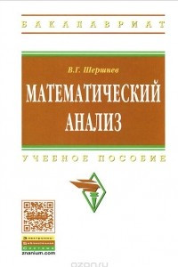 Книга Математический анализ. Учебное пособие