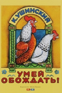 Книга Умей обождать