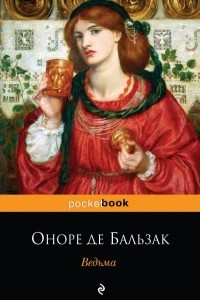 Книга Ведьма. Озорные рассказы