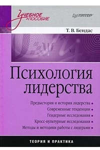 Книга Психология лидерства. Учебное пособие