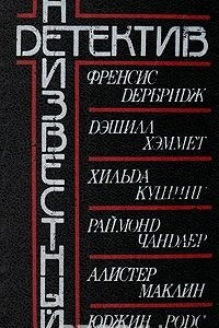 Книга Неизвестный детектив