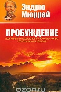 Книга Пробуждение