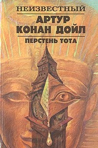 Книга Перстень Тота