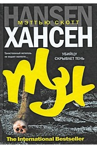 Книга Убийцу скрывает тень