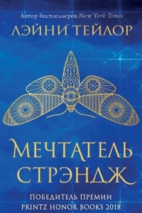 Книга Мечтатель Стрэндж