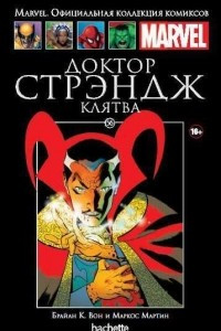 Книга Доктор Стрэндж. Клятва