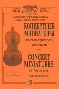 Книга Концертные миниатюры для скрипки и фортепиано. Клавир и партия