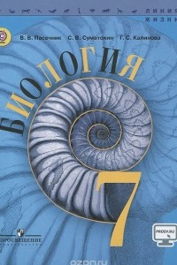 Книга Биология. 7 класс. Учебник