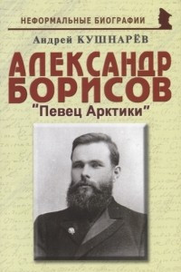 Книга Александр Борисов 