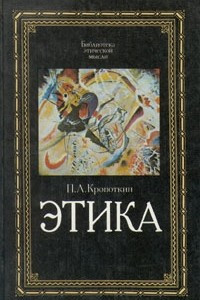 Книга Этика