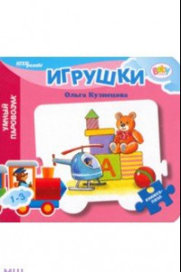 Книга Книжка-игрушка Игрушки