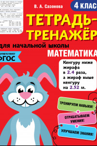 Книга Математика. 4-й класс