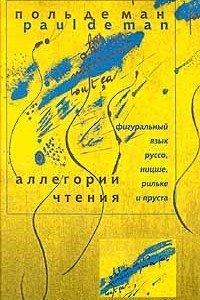 Книга Аллегории чтения