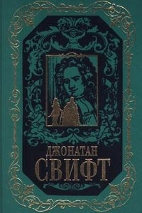 Книга Джонатан Свифт. Собрание сочинений в 3 томах. Том 3. Дневник для Стеллы. Письма XLII-LXV. Битва книг. Памфлеты и эссе. Стихотворения