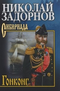 Книга Гонконг