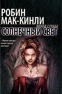 Книга Солнечный свет