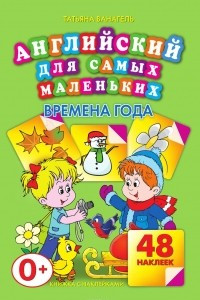 Книга Времена года