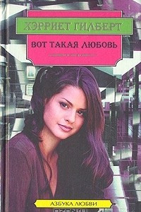 Книга Вот такая любовь