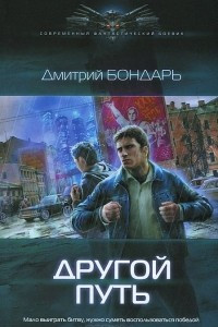 Книга Другой Путь