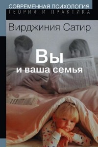 Книга Вы и ваша семья