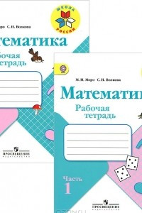 Книга Математика. 3 класс. Рабочая тетрадь