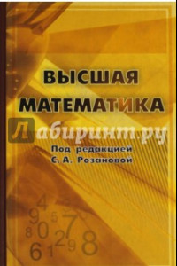 Книга Высшая математика