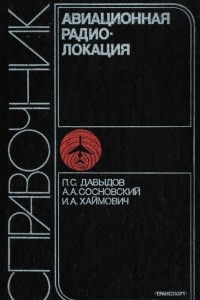 Книга Авиационная радиолокация. Справочник