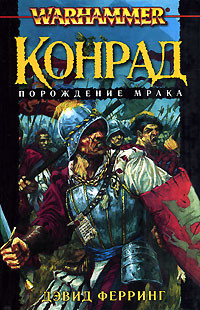 Книга Конрад