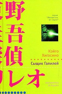 Книга Сыщик Галилей