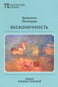 Книга Бесконечность