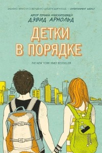 Книга Детки в порядке