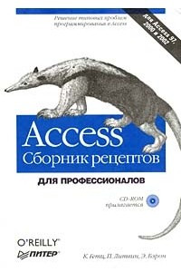 Книга Access. Сборник рецептов для профессионалов