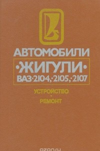 Книга Автомобили 