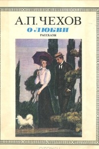 Книга Именины. О любви