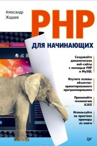 Книга PHP для начинающих